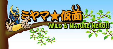 ミヤマ☆仮面 オフィシャルサイト