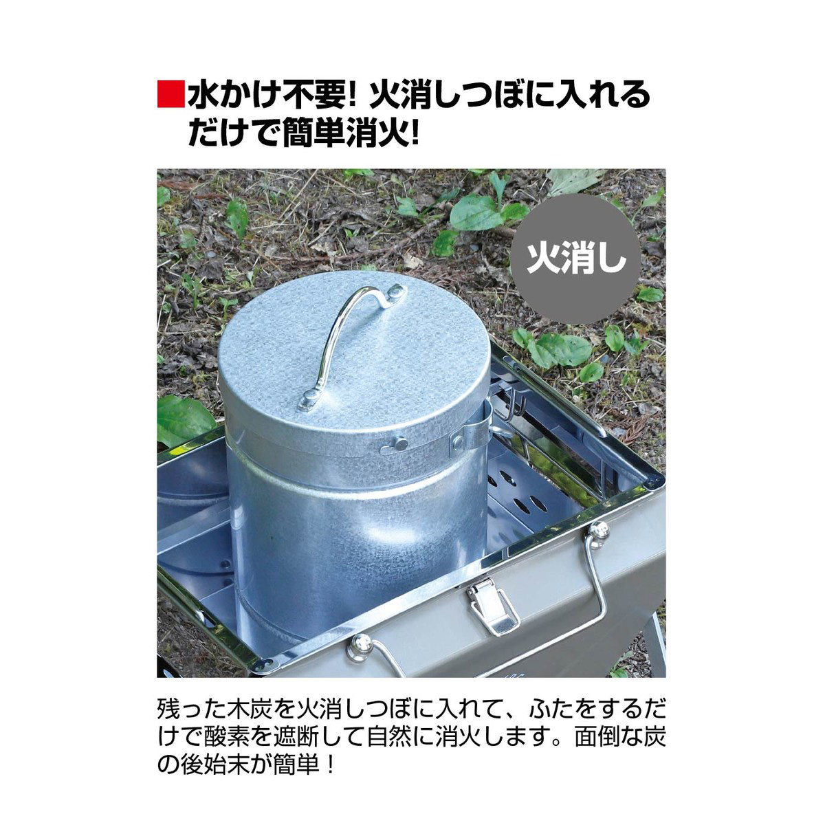初心者でも安心な火消し壺の基本的な使い方 - UG-3334 火起し火消しセット 〈ミニ〉