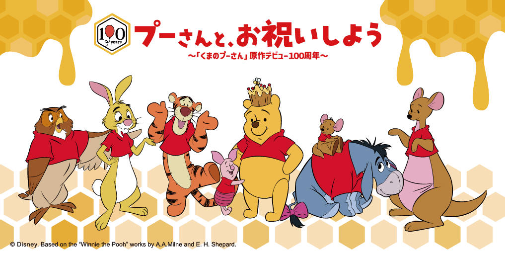 くまのプーさんディスプレイコンテスト