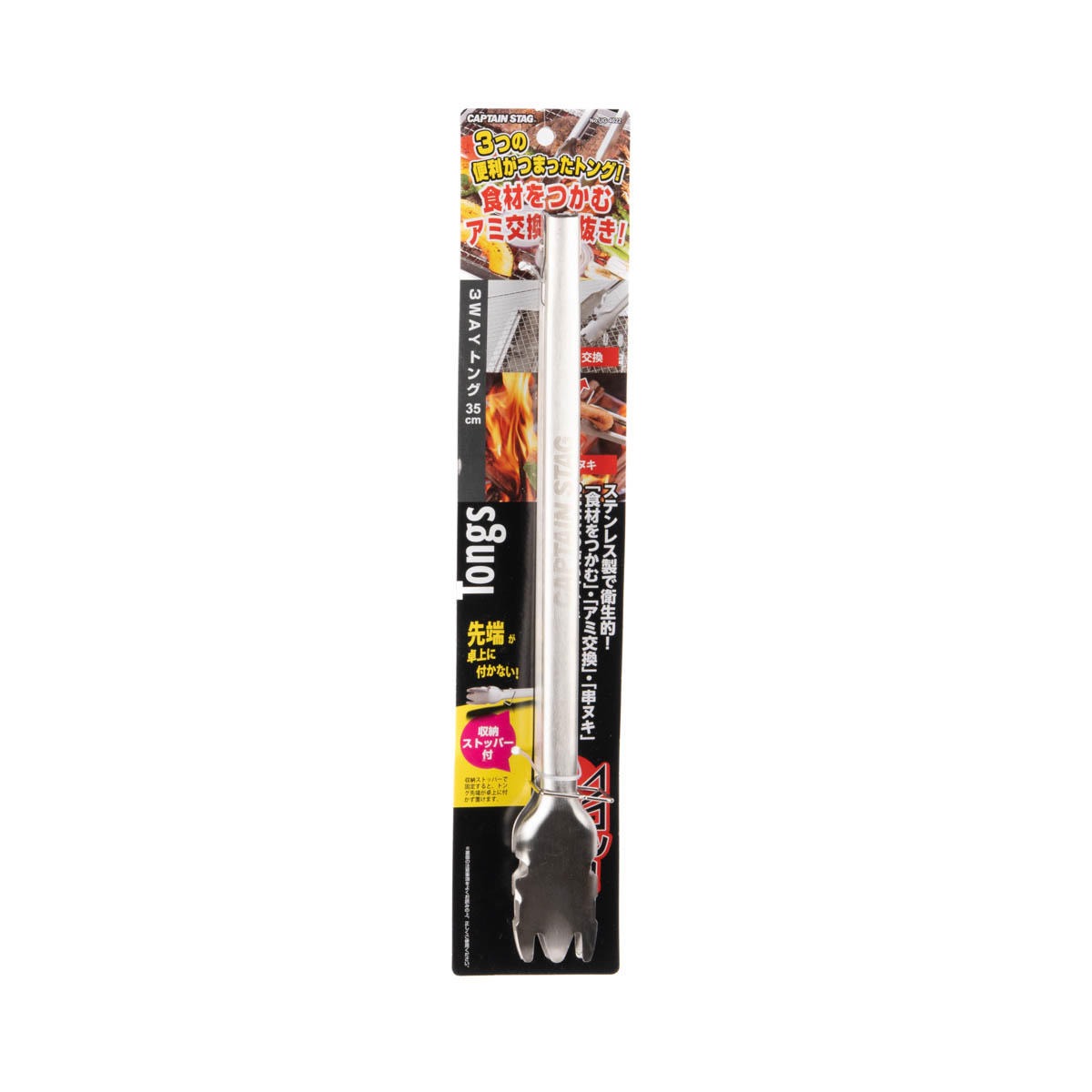 UG-4022 3WAY トング35cm